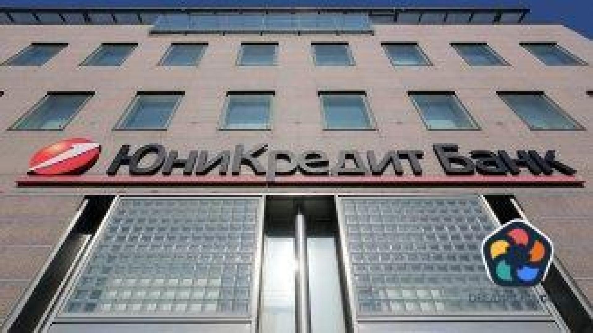 Русия иззема от "УниКредит" активи за 462 млн. долара