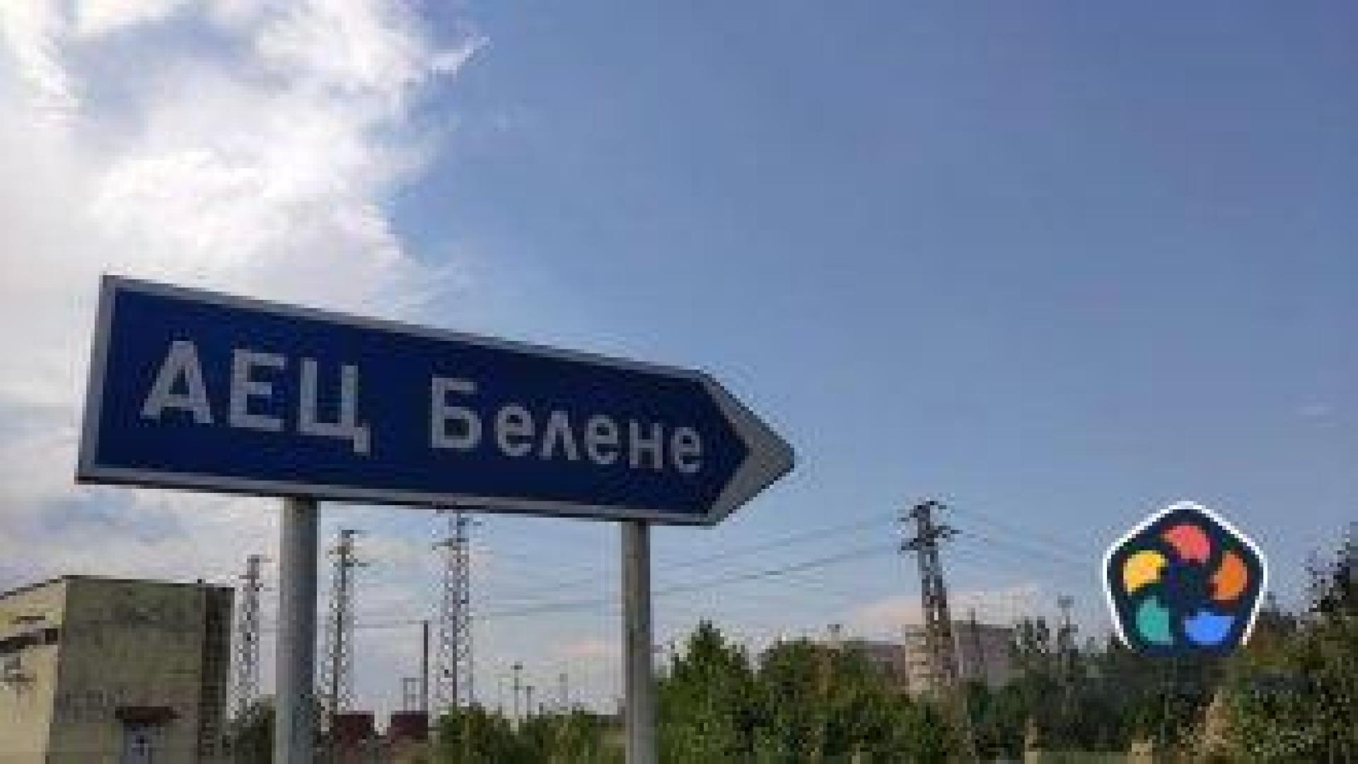 Част от оборудване за АЕЦ "Белене" отива в "Козлодуй"