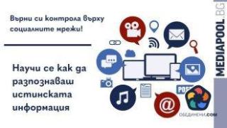 Mediapool кани жителите на Кюстендил на брейнсторминг за разпознаване на истинските новини
