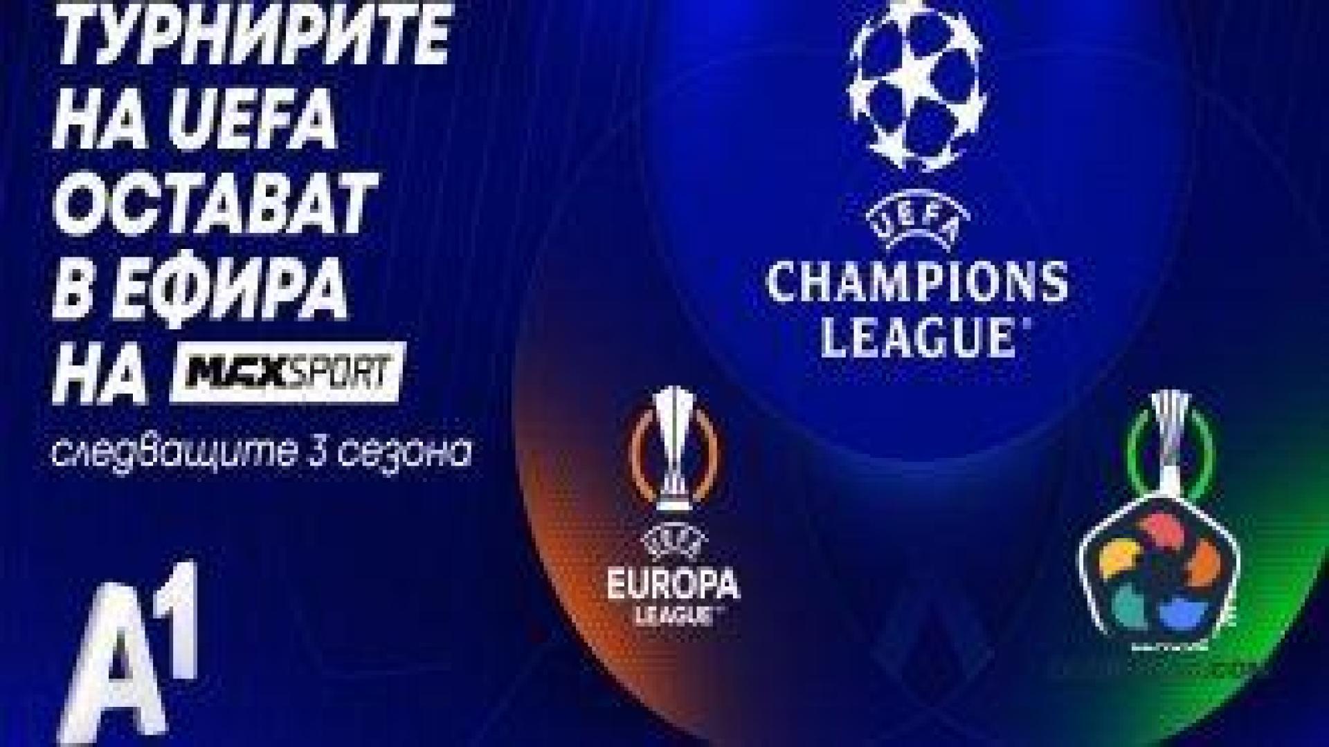 UEFA Шампионска лига остава в ефира на MAX Sport още 3 сезона
