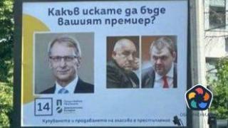 ГЕРБ се оплака от билбордове на ПП-ДБ с Борисов и Пеевски, ЦИК нареди да бъдат премахнати