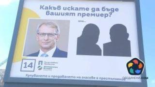 ПП-ДБ върнаха билбордовете "Какъв искате да бъде вашият премиер", но със силуети