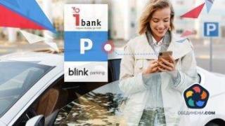 Инвестбанк първа пусна услугата blink parking без такса за плащане