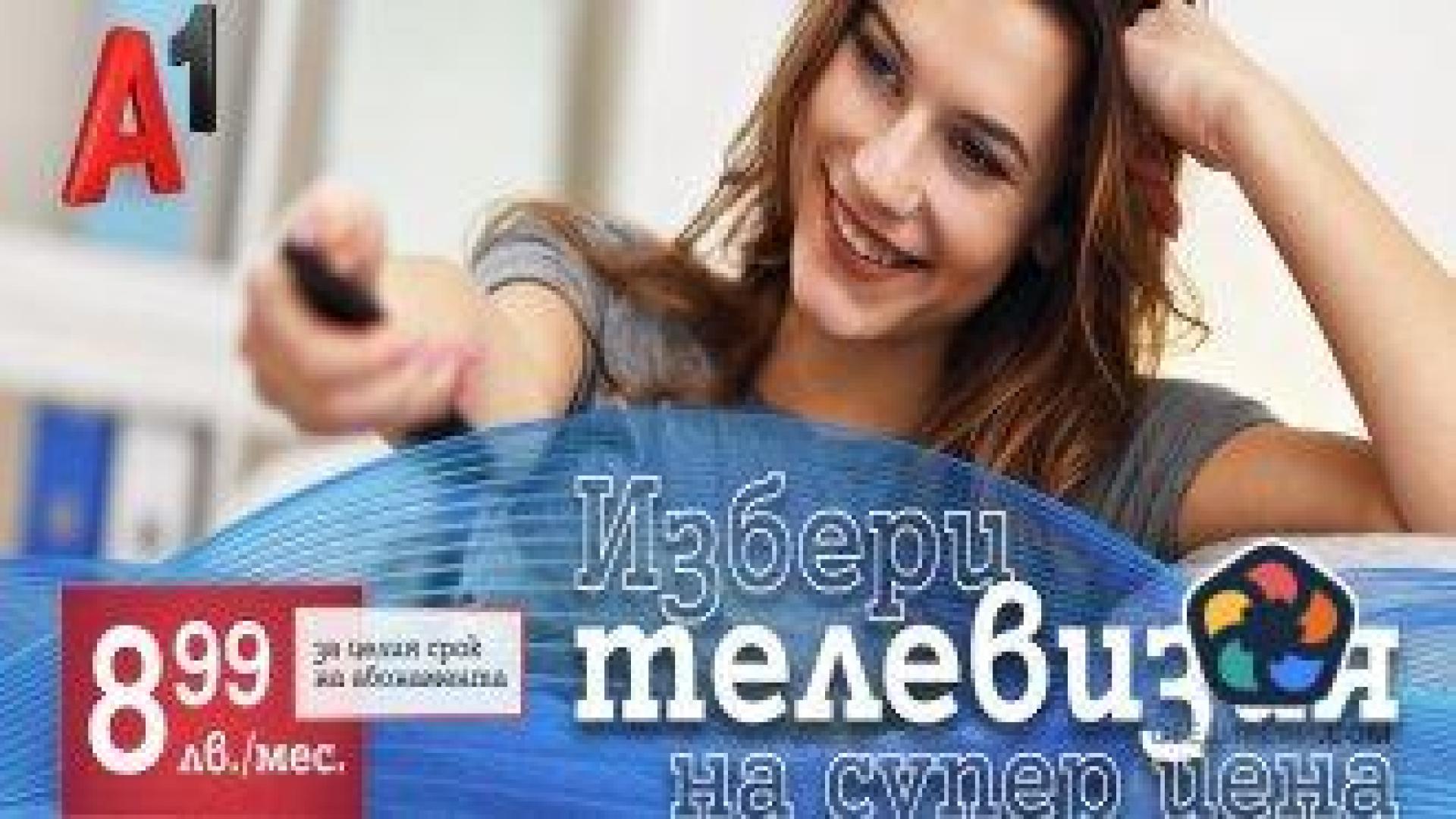 Специална юлска цена за телевизия от 8.99 лв. на месец