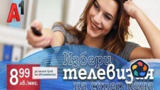 Специална юлска цена за телевизия от 8.99 лв. на месец