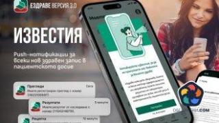 Достъп до пациентското ни досие без електронен подпис от 1 септември