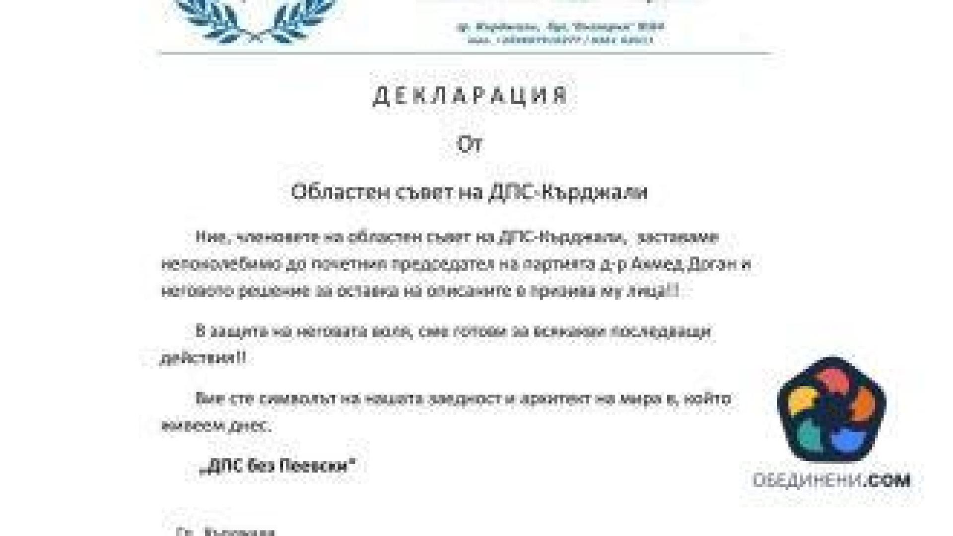 "ДПС без Пеевски". Заваляха идентични декларации от страната в подкрепа на Доган