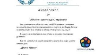"ДПС без Пеевски". Заваляха идентични декларации от страната в подкрепа на Доган