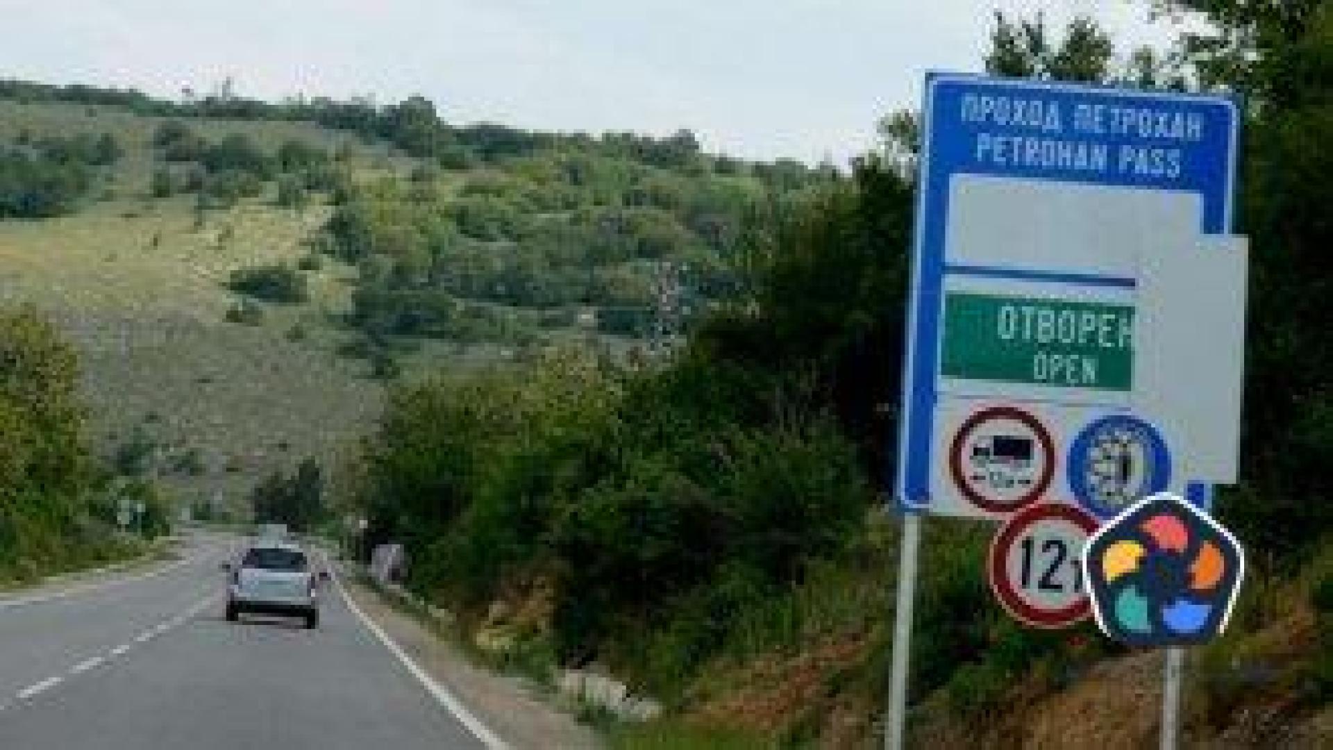 Жалба блокира поръчката за тунел под Петрохан