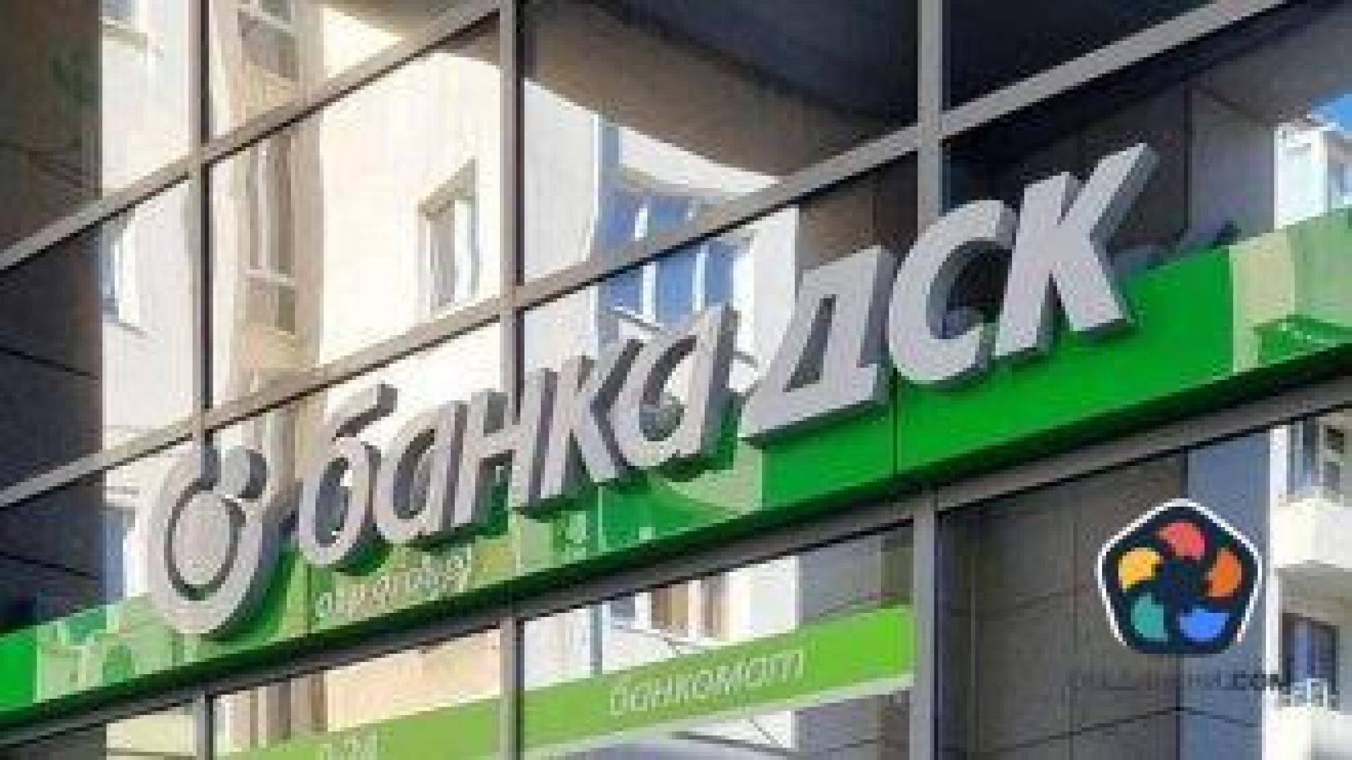 Банка ДСК: Нито един клиент не е загубил и стотинка