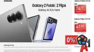 Сгъваемите Samsung Galaxy Z на лизинг с 0% лихва от А1