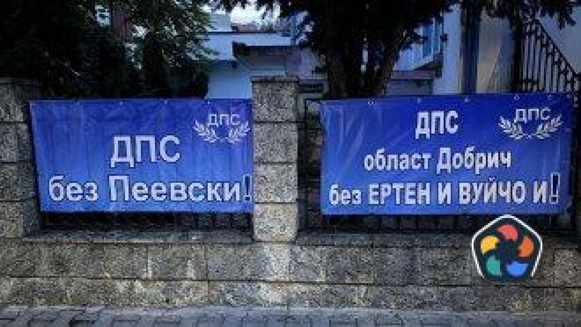 Плакати "ДПС без Пеевски" са окачени на офиса в Добрич