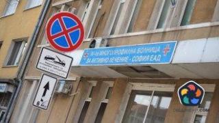 Софийската Четвърта градска болница ще бъде затворена