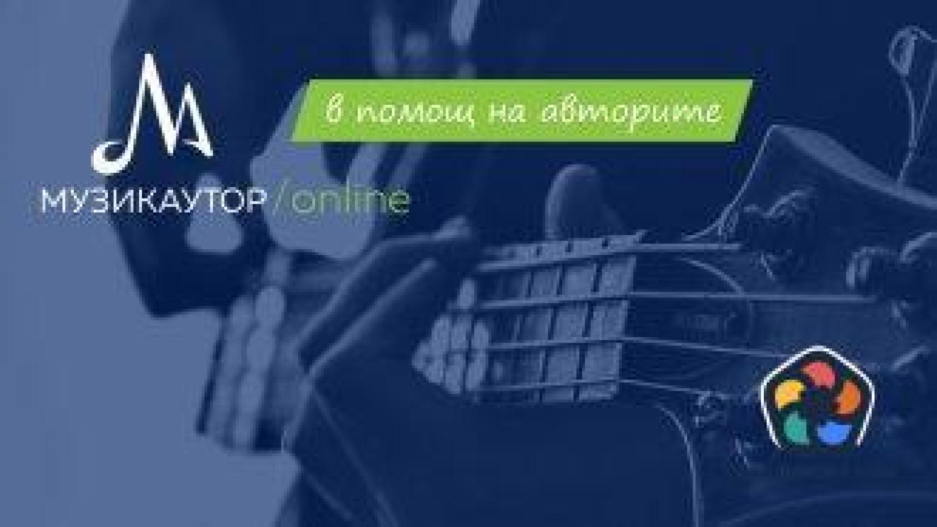 КЗК проверява "Музикаутор" за нелоялни практики и монопол