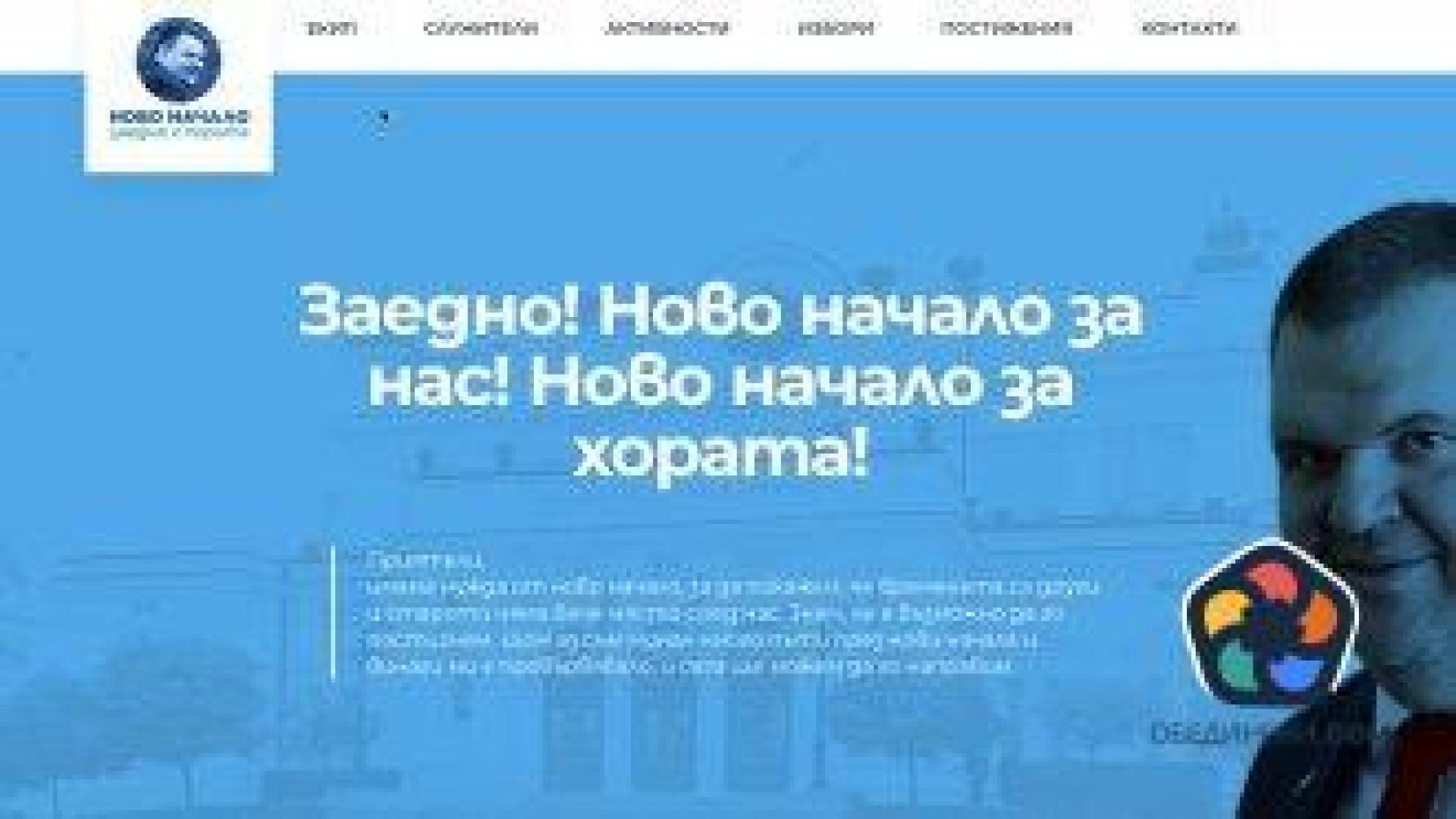 Сайт направи пародия със заявките на Пеевски за "Новото начало"