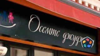 Съд обяви за нищожно превземането на бизнеса на Златанови от "Осемте джуджета"