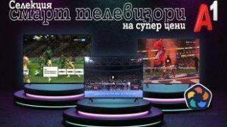 Смарт телевизори с лятна отстъпка се предлагат с план на А1
