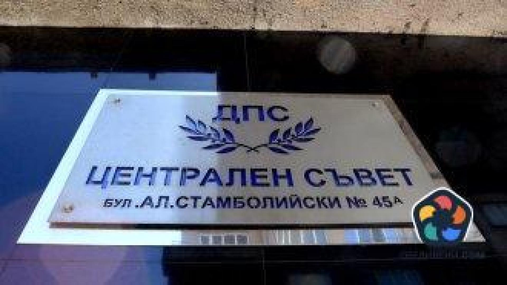 Подадена е заявка за регистрация на марката "ДПС"