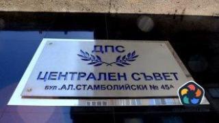 Подадена е заявка за регистрация на марката "ДПС"