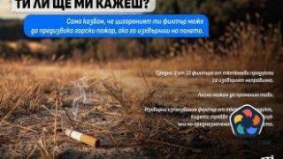 JTI България ни напомня да изхвърляме правилно филтрите от тютюневи продукти