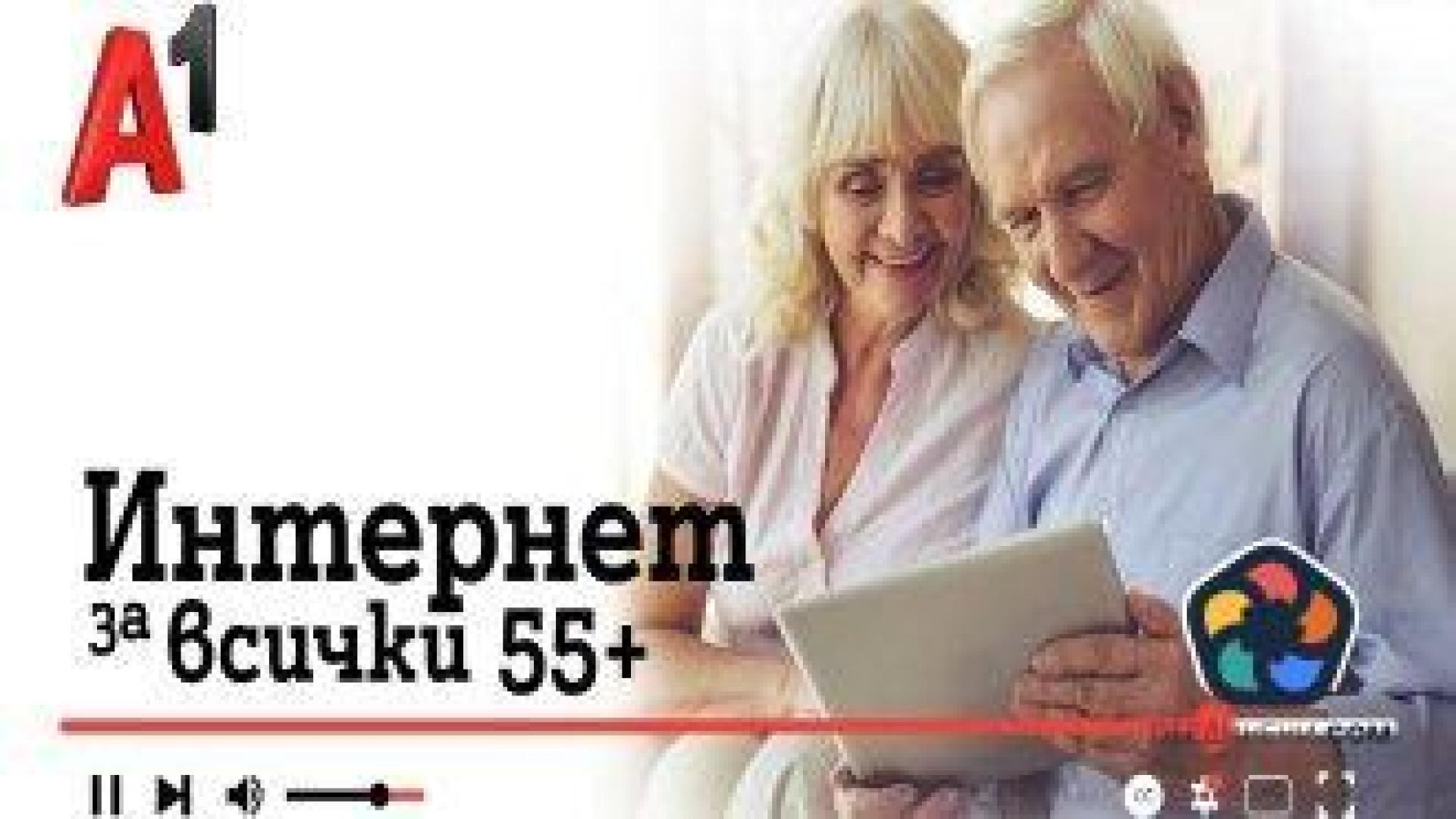 Дигитални уроци на открито за по-възрасти ще има в пет града