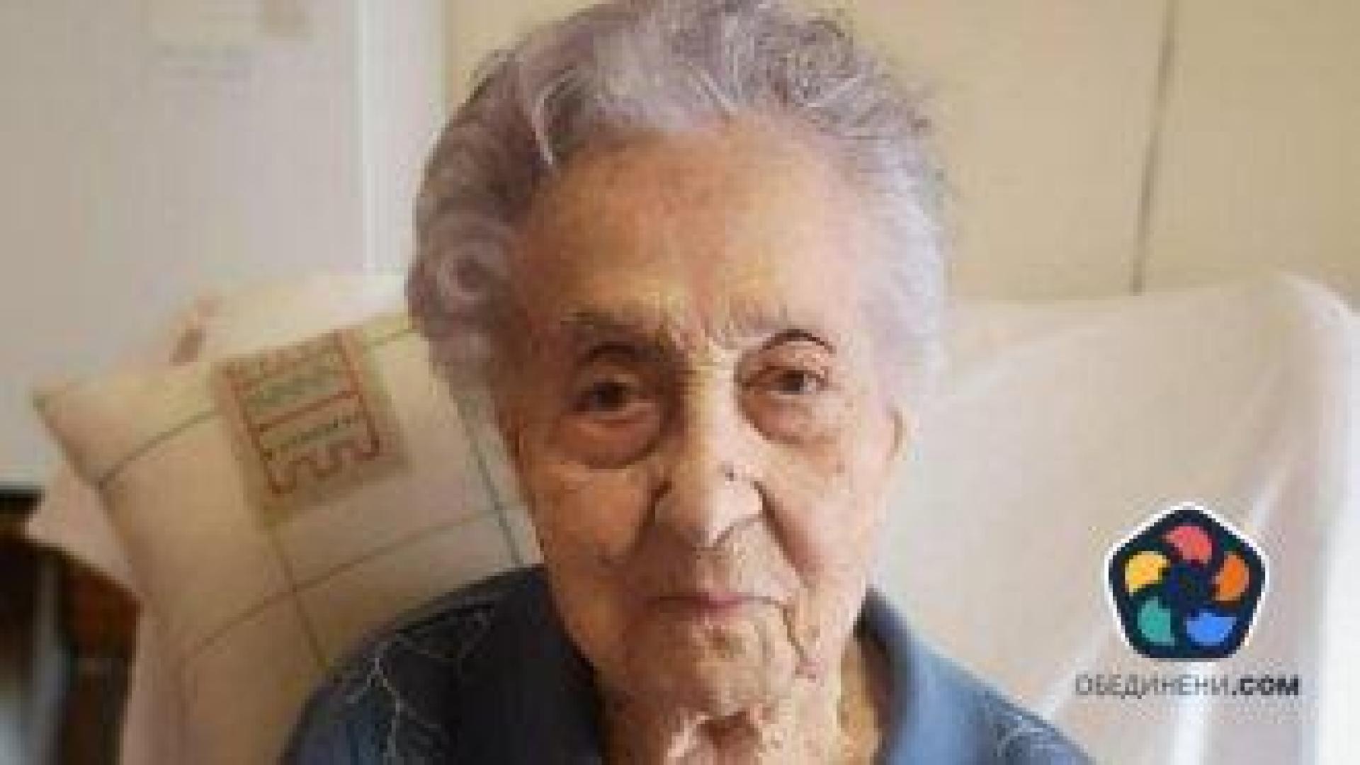 Най-възрастният човек в света почина на 117 години