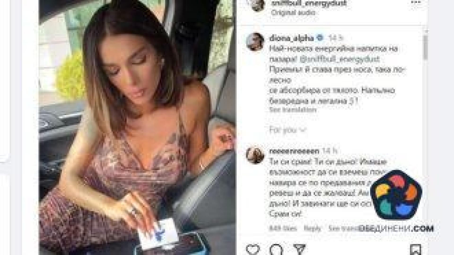Реклама на енергийна "напитка" за шмъркане с фолкпевицата Диона предизвика вълна от възмущение