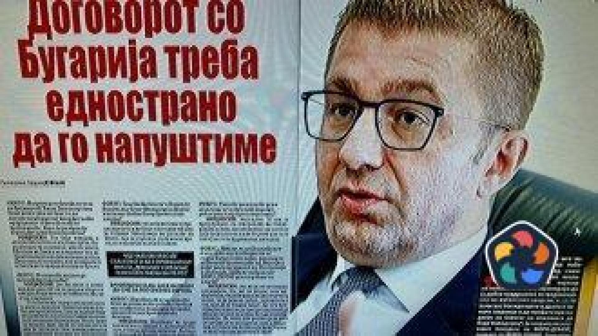 Мицкоски опитва да направи България враг №1 на Северна Македония