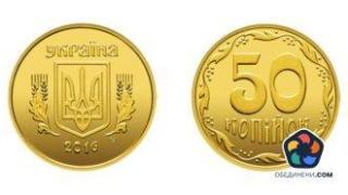 Украинската копейка става шаг - местна монета от ХVІІ век