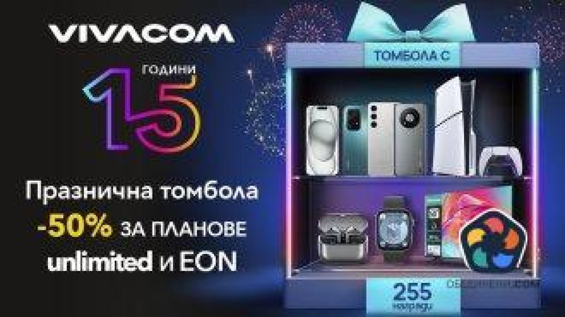 Томбола с награди и промоции за нови и удължени договори за ЧРД на "Виваком"