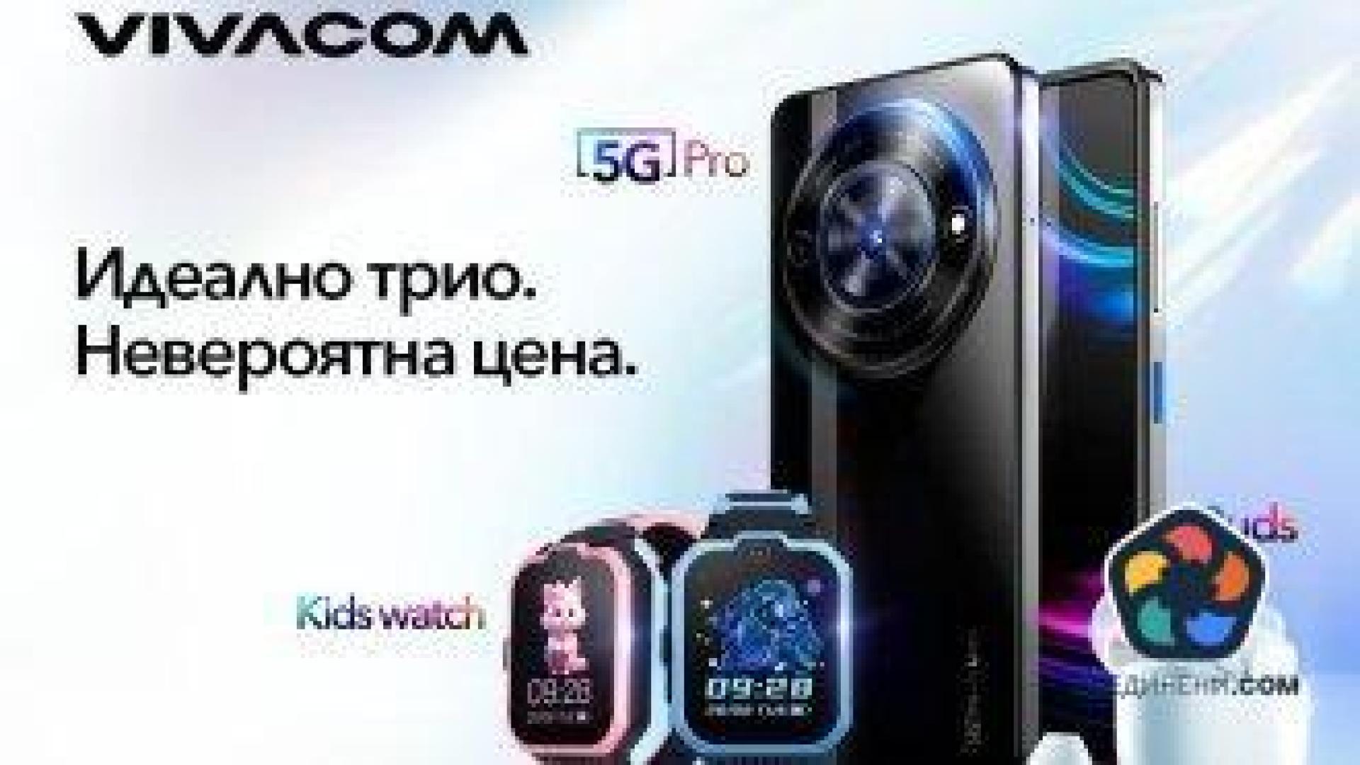 Vivacom представя изцяло ново портфолио от смарт устройства