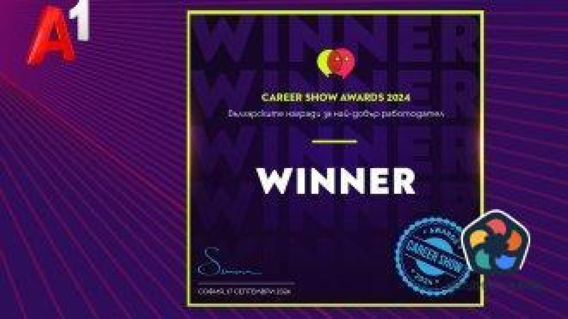А1 е най-добър работодател в категория "Телекомуникации" на Career Show Awards 2024