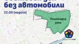 Центърът на София е пешеходна зона