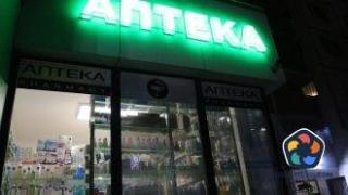 Денонощните аптеки са се увеличили с 11 за година