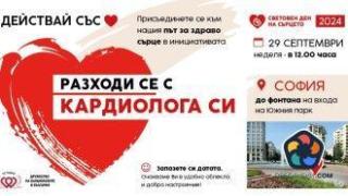 В Световния ден на сърцето: разходка с кардиолози, съвети за профилактика и дрон-шоу над НДК