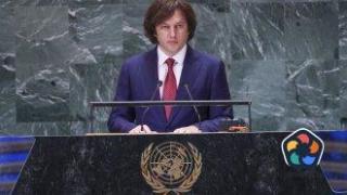 Поканата на грузинския премиер за приема на Байдън в ООН е била анулирана
