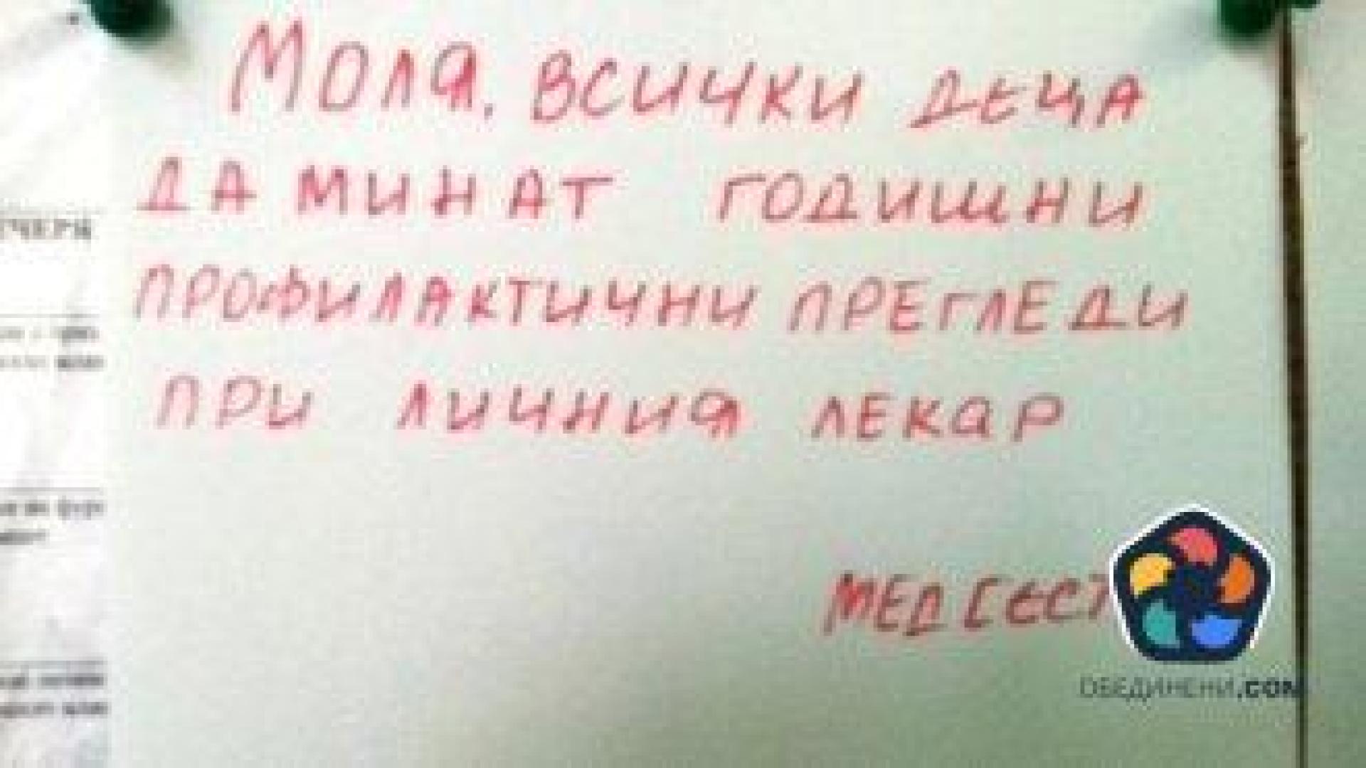Контактните бележки ще отпаднат. Профилактичните карти ще са дигитални, но прегледът на детето остава
