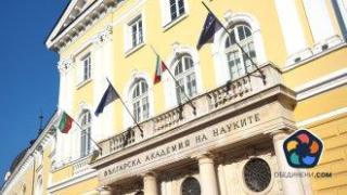 Започна процедурата за избор на нов председател на БАН
