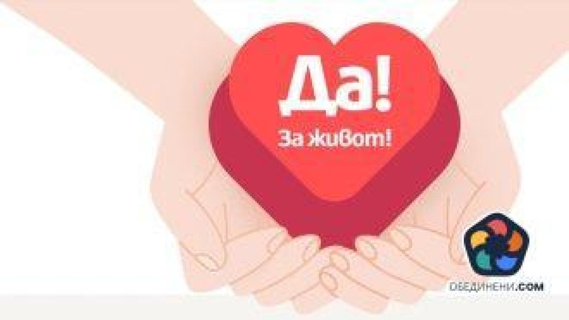 Над 30 сгради ще светят в зелено за Европейския ден на донорството на органи
