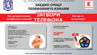 Телефонни измамници прибраха 2 млн. лв. от жертвите си, разиграват и романтични връзки