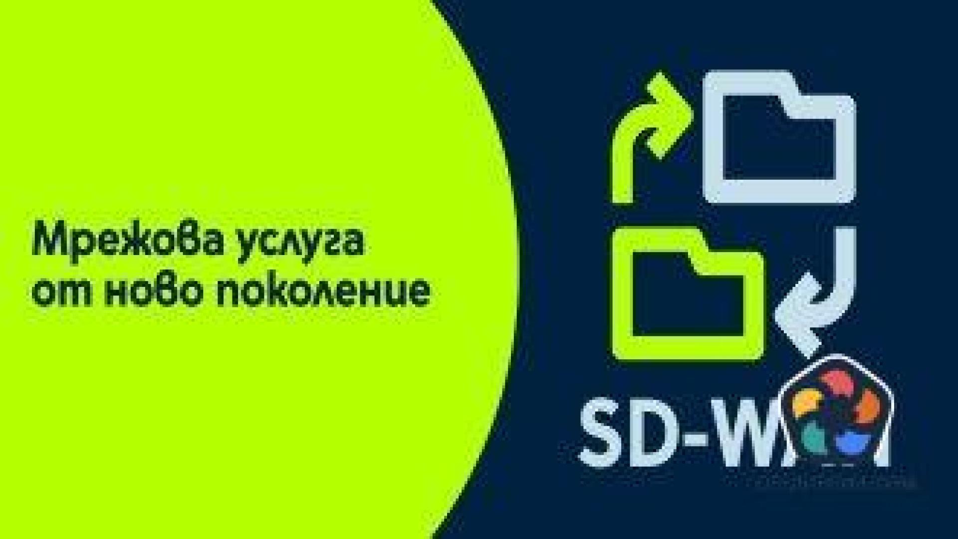 Български компании могат да свързват офиси и служители от всяка точка в една мрежа