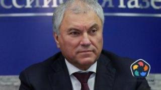 Шефът на руската Дума "разкри плана" на САЩ и ЕС за "обезчовечаване" на хората