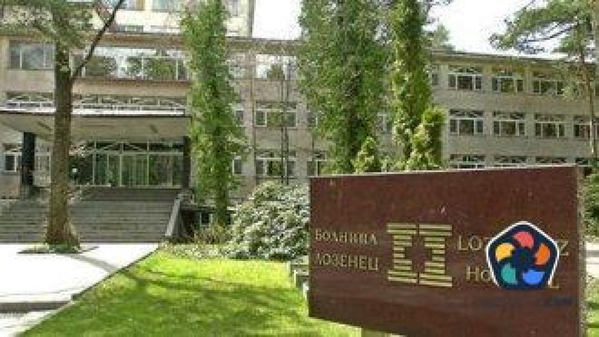 Държавата отпуска 25 млн. лв. заем на болница "Лозенец", за да чисти дългове