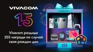 Vivacom раздаде стотици награди за 15-ия си рожден ден