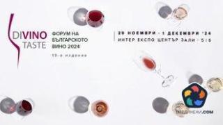 DiVino.Taste за 13-и път ще се проведе в столицата