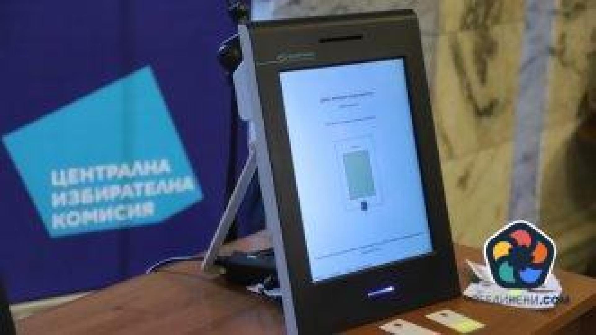 ЦИК публикува хешкода за машините за гласуване