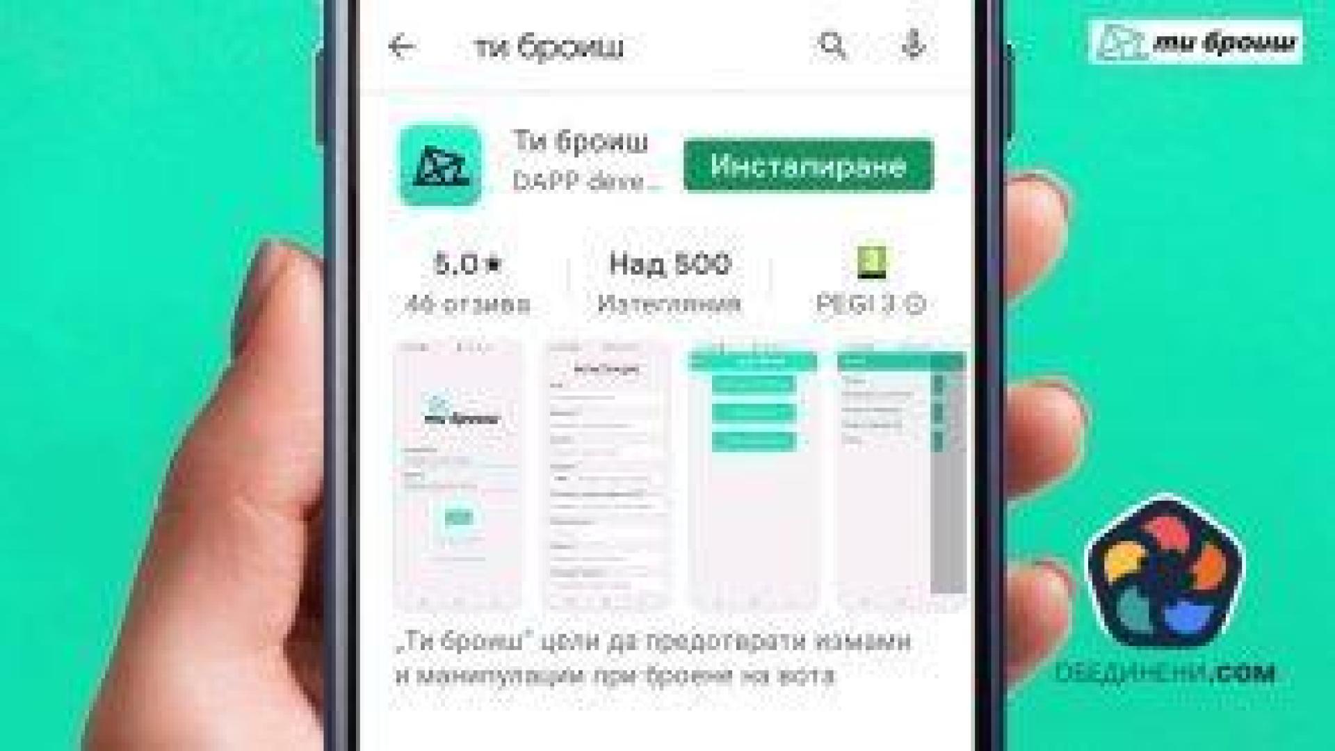 "Ти броиш": Имаме точен брой на купените гласове