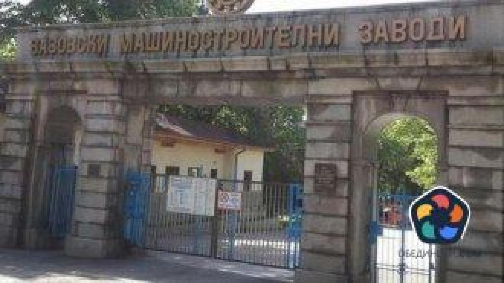 Йо-йо рокади във ВМЗ-Сопот, върнаха Иван Гецов за директор