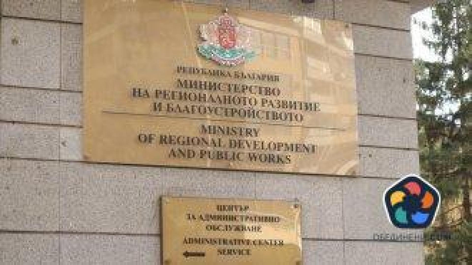Без санкции за замесени в "театралната афера", трудоустроени са в МРРБ