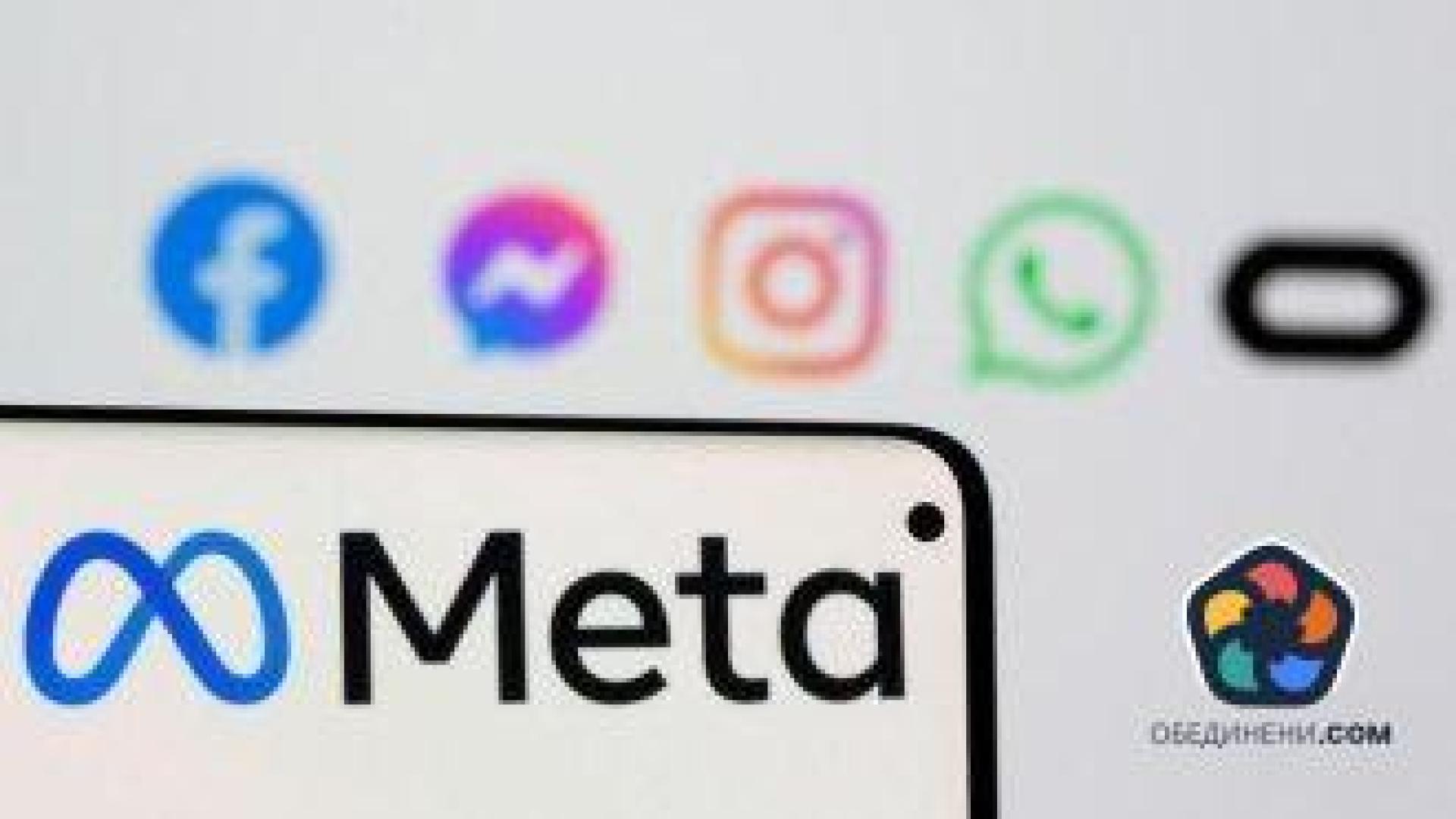 ЕК глоби Meta с близо 800 млн. евро за нарушаване на антимонополните правила